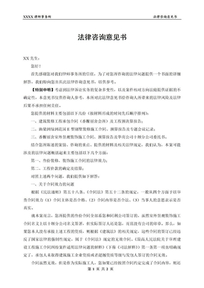 關于[具體委托事項]之法律咨詢服務及初步法律咨詢意見書