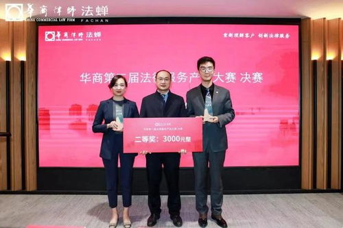 重新理解客戶 華商律所第二屆法律服務(wù)產(chǎn)品大賽引領(lǐng)行業(yè)創(chuàng)新